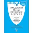 russische bücher:  - Гражданский кодекс РФ Ч.1,2,3 и 4