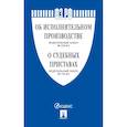 russische bücher:  - Об исполнительном производстве №229-ФЗ.Об органах принудит.исполнения РФ №118-ФЗ