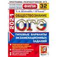 russische bücher: Лазебникова Анна Юрьевна - ОГЭ 2021 ФИПИ Обществознание. Типовые варианты экзаменационных заданий. 32 варианта