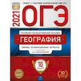 russische bücher: Амбарцумова Элеонора Мкртычевна - ОГЭ 2021 География. Типовые экзаменационные варианты. 10 вариантов