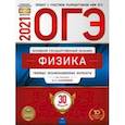 russische bücher:  - ОГЭ 2021 Физика. Типовые экзаменационные варианты. 30 вариантов