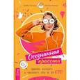 russische bücher: Палмер Дебби - Осознанная красота. Привычка выглядеть и чувствовать себя на все сто