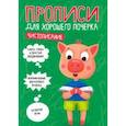 russische bücher:  - Прописи. Чистописание