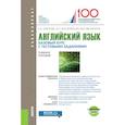 russische bücher: Карпова Татьяна Анатольевна - Английский язык. Базовый курс с тестовыми заданиями + еПриложение (для бакалавров). Учебное пособие