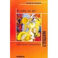 russische bücher: Красова Галина Алексеевна - Обо всем понемногу. Сборник текстов и упражнений