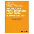 russische bücher: Самогоров Виталий - Светопространство