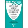 russische bücher:  - Семейный кодекс Российской Федерации по состоянию на 20 октября 2020 г.