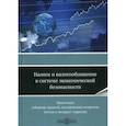 russische bücher:  - Налоги и налогообложение в системе экономической безопасности