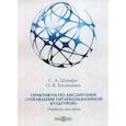 russische bücher: Шапиро Сергей Александрович, Баландина Ольга Васильевна - Практикум по дисциплине "Управление организационной культурой"