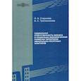 russische bücher: Старикова Людмила Николаевна, Трапезникова Ирина Сергеевна - Социальная ответственность бизнеса в социально-экономическом развитии территории минерально-ресурсных кластеров