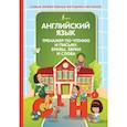 russische bücher: Журлова О.А. - Английский язык. Тренажер по чтению и письму. Буквы, звуки и слова