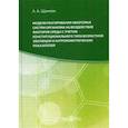russische bücher: Щанкин Александр Алексеевич - Модели реагирования некоторых систем организма на воздействие факторов среды с учетом конституционального типа возрастной эволюции и антропометрических параметров