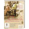 russische bücher: д`Анрие, Ф. Дитрих, А. Касан - Основы живописи. Полное учебное пособие. Композиция, перспектива, живопись