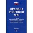 russische bücher:  - Правила торговли - 2020