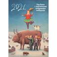 russische bücher: Любаров В. - Календарь год быка с картинками В. Любарова на 2021 г. (345х480) на бел. Пр.