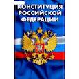 russische bücher:  - Конституция РФ. Гимн РФ