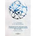 russische bücher: Шапиро Сергей Александрович, Филимонова Инна Витальевна - Практикум по дисциплине "Управление человеческими ресурсами"