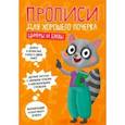 russische bücher:  - Прописи. Цифры и буквы