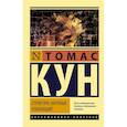 russische bücher: Кун Т. - Структура научных революций