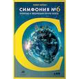 russische bücher: Хейзен Р. - Углерод и эволюция почти всего