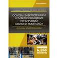 russische bücher: Кольниченко Георгий Иванович - Основы электротехники и электроснабжения предприятий лесного комплекса. Основы электротехники