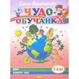 russische bücher: Бортникова Елена Федоровна - Мир вокруг нас (для детей 5-6 лет)
