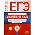russische bücher: Вербицкая Мария Валерьевна - ЕГЭ 2021 Английский язык. Типовые экзаменационные варианты. 20 вариантов