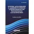 russische bücher: Павленко Константин Анатольевич - Основы доказывания в административном судопроизводстве: теоретическая характеристика