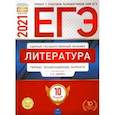 russische bücher: Зинин Сергей Александрович - ЕГЭ 2021 Литература. Типовые экзаменационные варианты. 10 вариантов