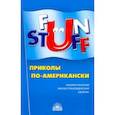 russische bücher:  - Fun Stuff: Приколы по-американски