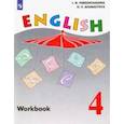 russische bücher: Верещагина Ирина Николаевна - Английский язык. 4 класс. Рабочая тетрадь