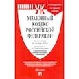 russische bücher:  - Уголовный кодекс Российской Федерации по состоянию на 1 ноября 2020 г. с таблицей изменений