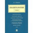 russische bücher: Мухаев Рашид Тазитдинович - Политология. Учебник