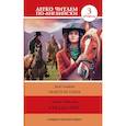 russische bücher: Лондон Д. - Сердца трех. Уровень 3