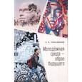 russische bücher: Томалинцев В. - Молодежная среда-образ будущего