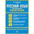 russische bücher: Т. А. Кудинова - Русский язык
