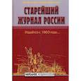 russische bücher: Замостьянов Арсений Александрович, Чумаков Виктор Трофимович - Старейший журнал России