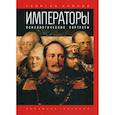 russische bücher: Чулков Георгий Иванович - Императоры. Психологические портреты