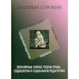 russische bücher: Сорокин Питирим Александрович - Популярные очерки теории права, социологии и социальной педагогики