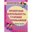russische bücher:  - Проектная деятельность старших дошкольников