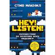 russische bücher: Стив Макнил - Hey! Listen! Путешествие по золотому веку видеоигр