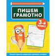 russische bücher: Пожилова Елена Олеговна - Пишем грамотно. 3-й класс