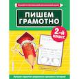 russische bücher: Е. О. Пожилова - Пишем грамотно. 2-й класс