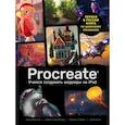 russische bücher: Уличнэй М., Нассур С., Стокарт Э., Грюневальд С. - Procreate. Учимся создавать шедевры на Ipad. Единственный гид по цифровой живописи