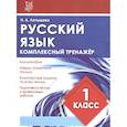 russische bücher: Латышева Н. - Русский язык.1 класс