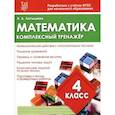 Математика.4 класс