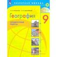 russische bücher: Шидловский Игорь Михайлович - География. 9 класс. Проверочные работы