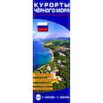 russische bücher:  - Курорты Черного моря. Карта для путешественников