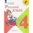 russische bücher: Канакина Валентина Павловна - Русский язык. 4 класс. Учебник. В 2-х частях. ФП. ФГОС