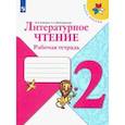 russische bücher: Виноградская Людмила Андреевна - Литературное чтение. 2 класс. Рабочая тетрадь. ФГОС